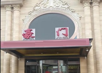 江门哪个KTV少爷最好玩-豪门国际KTV消费少爷服务点评